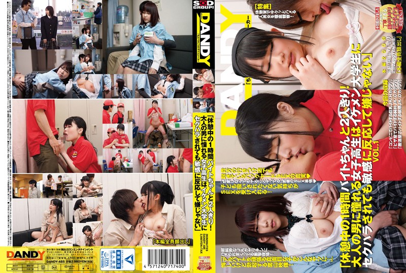 DANDY-485 "All Alone With The Cute Part-Timer For One Whole Hour On Our Break! She's A Sweet S********l So Taken By Hot Older College S*****t Guys That She Doesn't Seem To Think It's Sexual Harassment At All - She Loves Everything I Do To Her" vol. 1