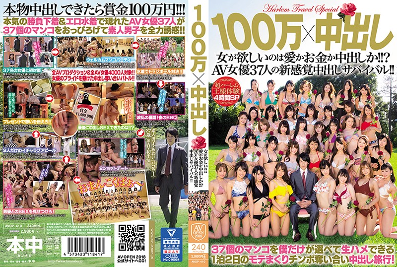 AVOP-410 1 Million Yen x Creampie Sex What Does A Woman Want, Love, Or Money, Or Creampie Sex!? 37 Adult Video Actresses In A New Sensation Creampie Survival Game!!